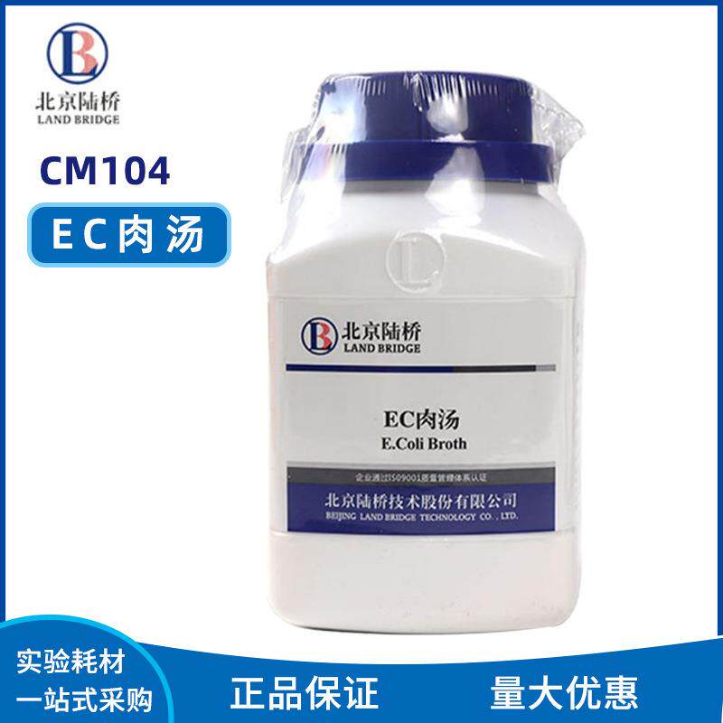 EC肉汤 CM104 250g 北京陆桥实验室培养基新批号 - 实物图