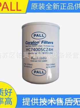 PALL过滤器滤芯Coralon Filters HC7400SKP4Z HC7400SCZ8Z