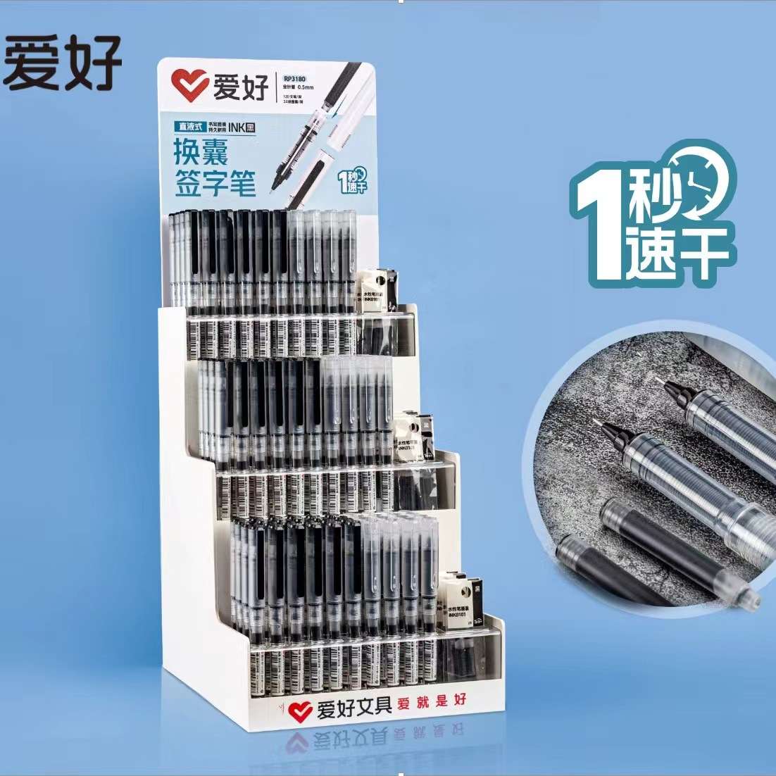 爱好文具RP3180可换囊水性笔展示架学生0.5全针管黑色签字笔