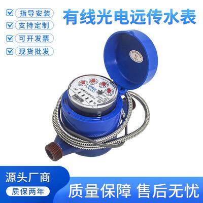 有线光电远传智能水表188协议2400BPS/MBUS接口冷热水远程抄表4分