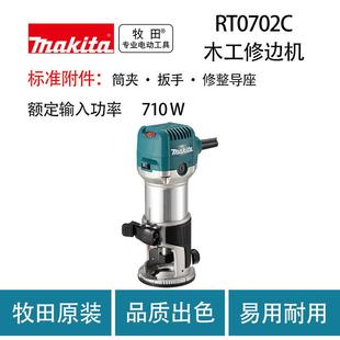牧田RT0702C木工修边机大功率多功能调速雕刻机开槽机