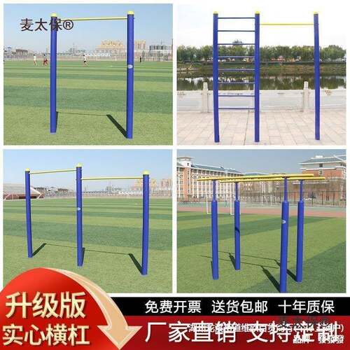 单杠户外双杠健身器材引体向上小区公园肋木平梯云梯家用秋麦太保