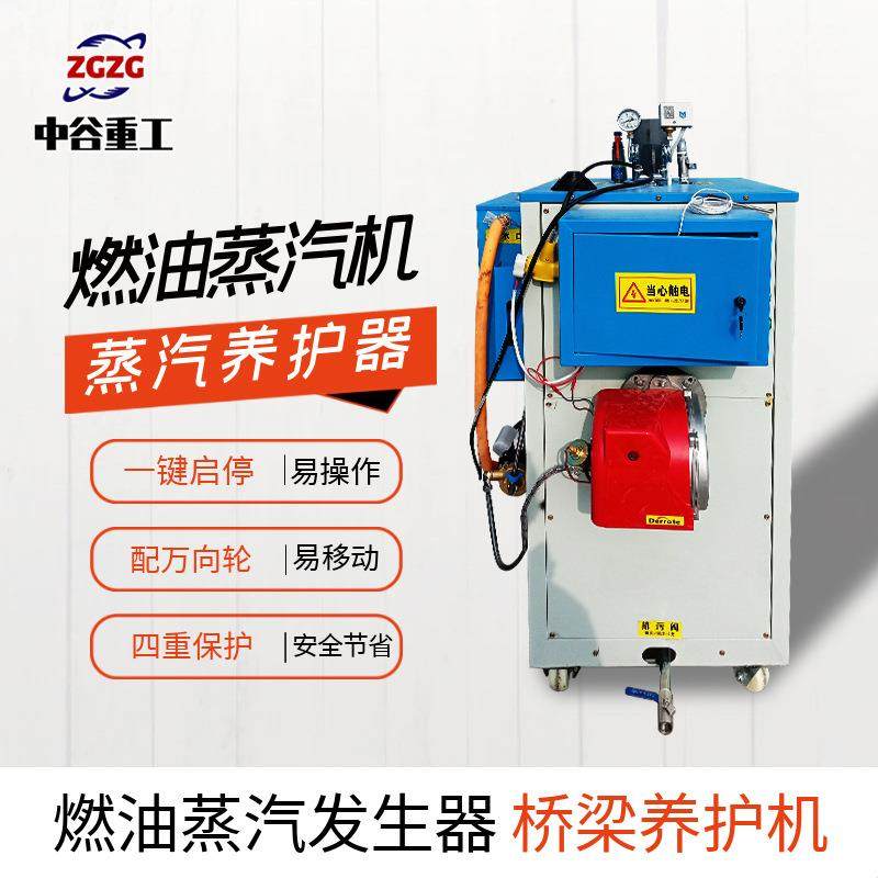 中谷燃油蒸汽发生器全自动立式桥梁蒸汽养护机混凝土箱梁蒸养,模玩/动漫/周边/娃圈三坑/桌游,模型制作工具/辅料耗材,淘宝优惠券,粉丝福利购,淘宝优惠卷