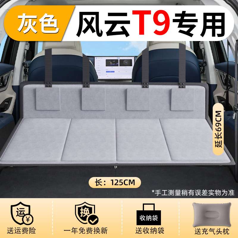 风云T9床车延长板汽车后排座睡垫车载折叠床后备箱车SUV睡觉垫