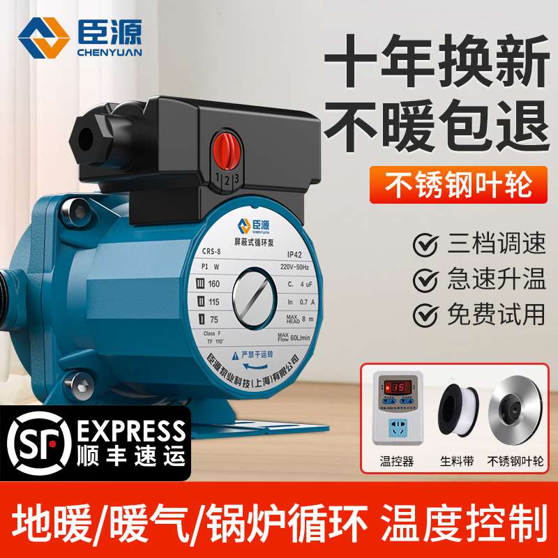 暖气循环泵家用地暖循环泵温控器地热回水锅炉220V水暖增压泵