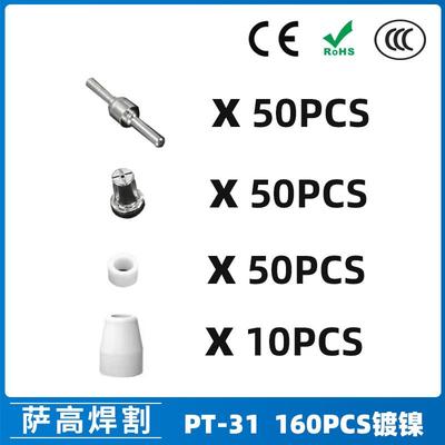 PT31/温州40/等离子切割配件镀镍LG40电极喷嘴160PCS保护罩分流器