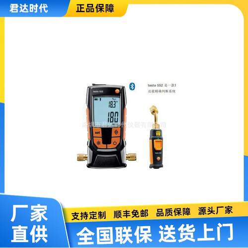 德图真空度测量testo552数字真空表/testo552i智能真空探头