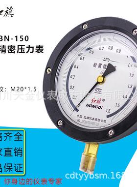 红旗仪表YBN-150精密压力表0.4级精度耐震充油表0~60MPA真空表