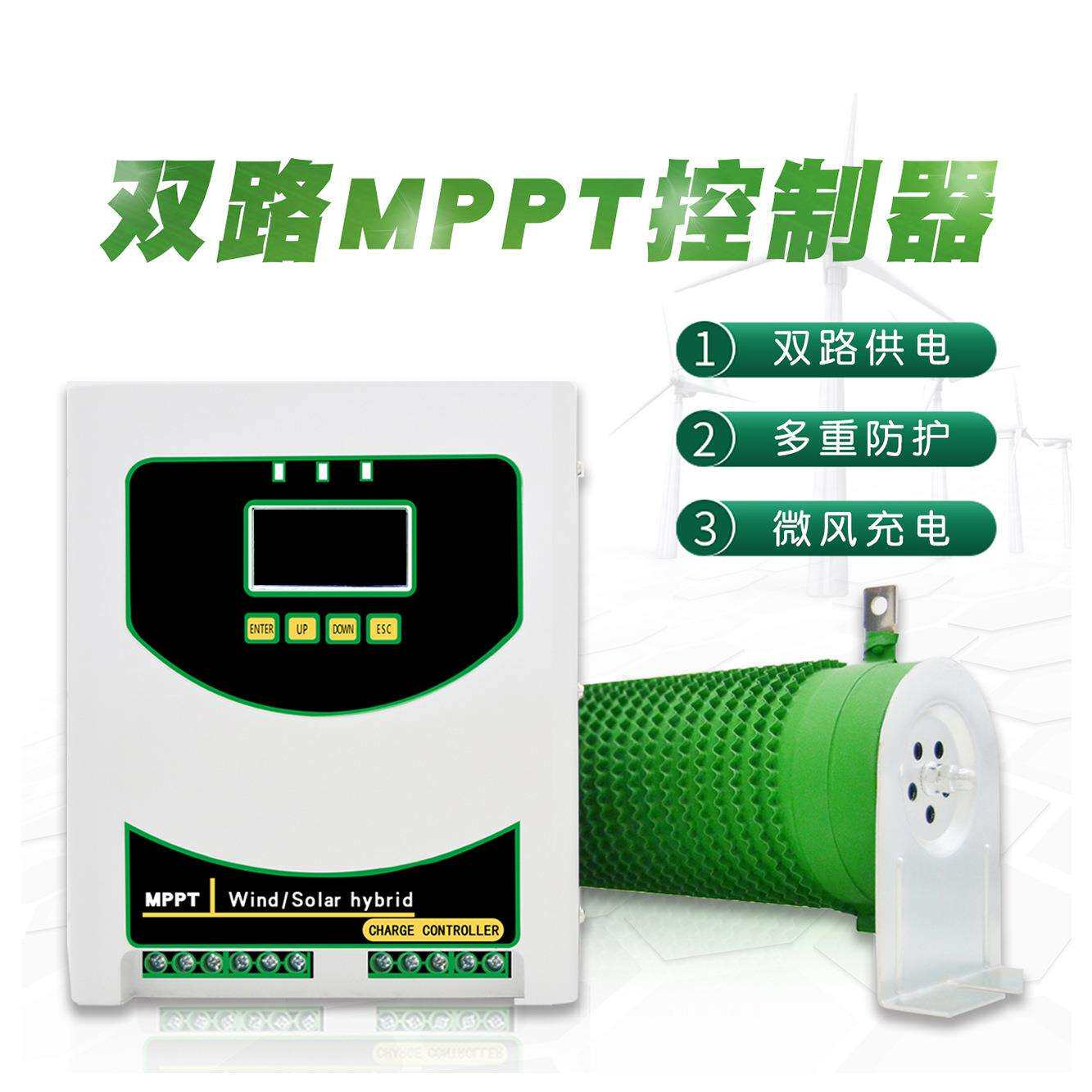 MPPT风光互补控制器风机光伏充电铅酸锂电大功率Solarcontroller