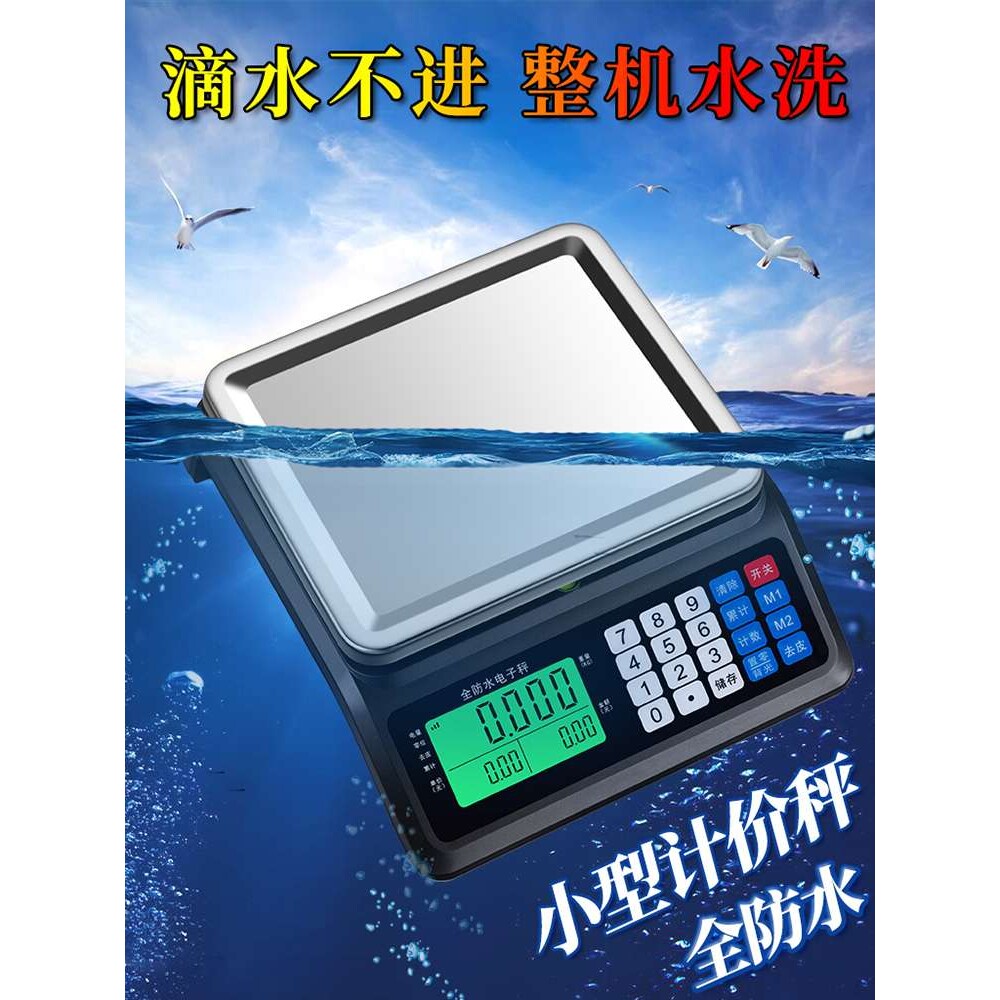 迷你小型防水计价秤市斤商用电子秤30kg海鲜水产食品摆摊卖鱼台称