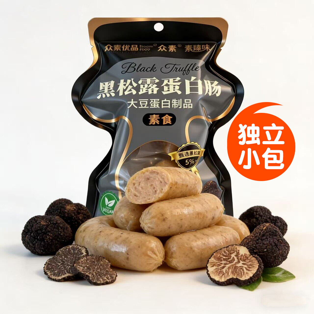 新品纯素黑松露蛋白肠素火腿肠香肠净素众素一口肠啵啵肠素心肠