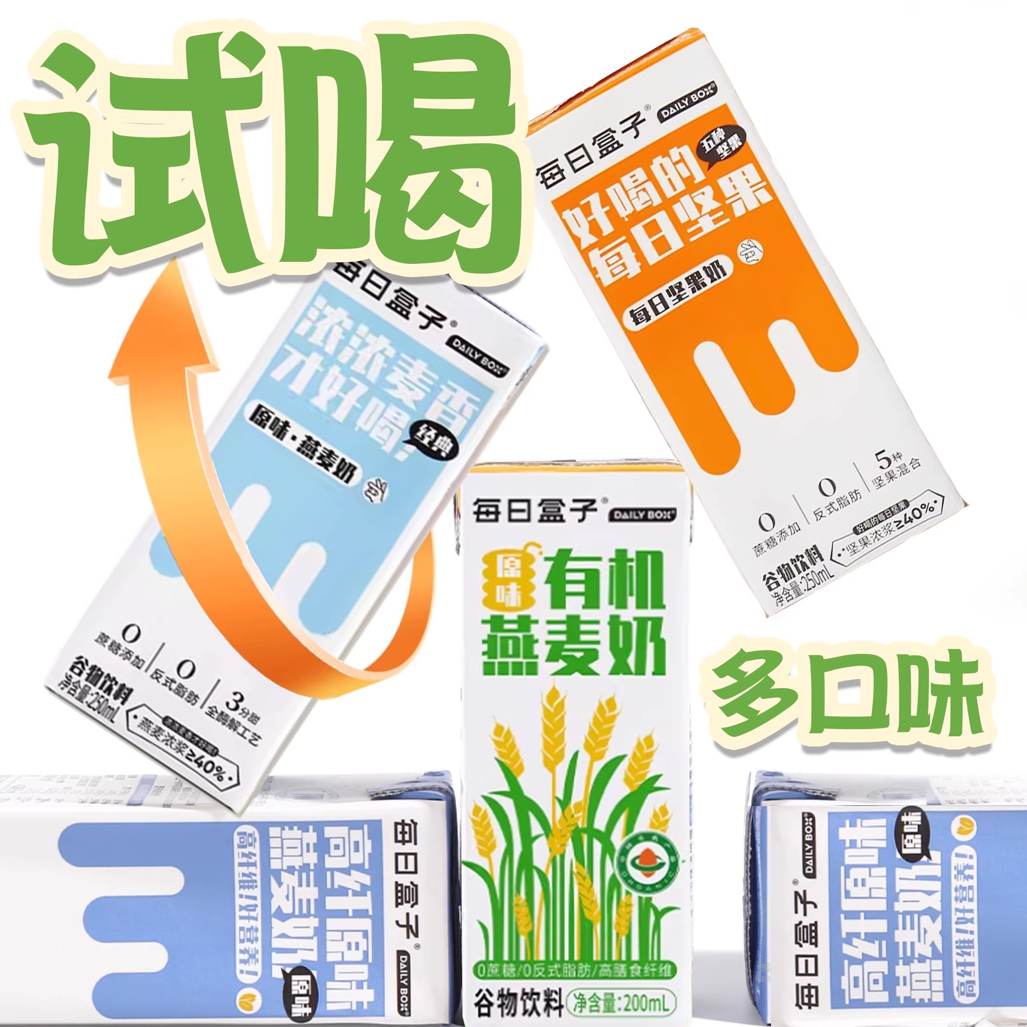 每日盒子原味燕麦奶高纤有机可选0乳糖无蔗糖早餐植物奶非牛奶