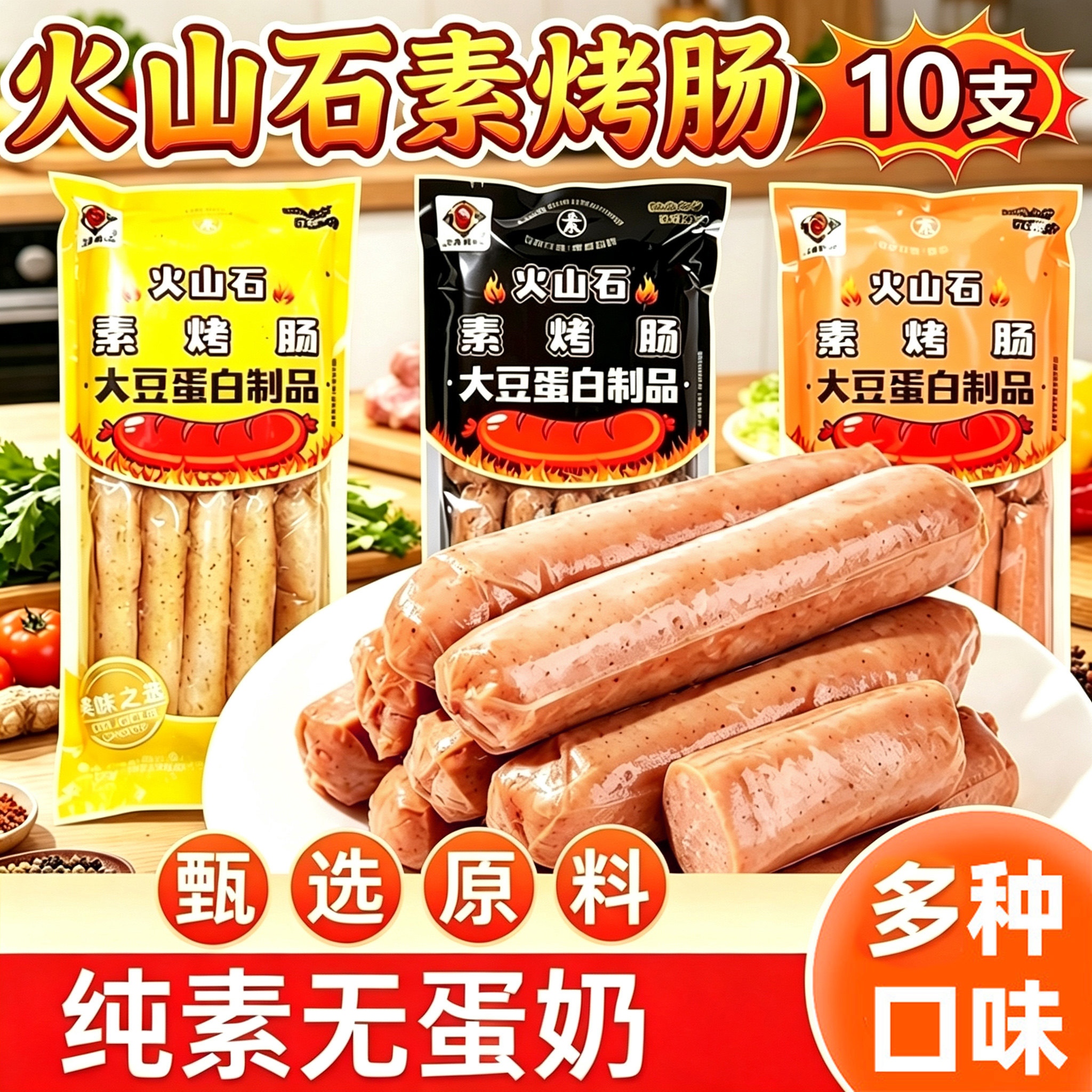 天喜祥记素烤肠纯素火山石素烤肠黑椒味港式素食植物蛋白大豆制品