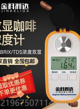 高档数显咖啡浓度计咖啡糖度测Brifx咖啡啡TDS浓度试仪cofee咖检