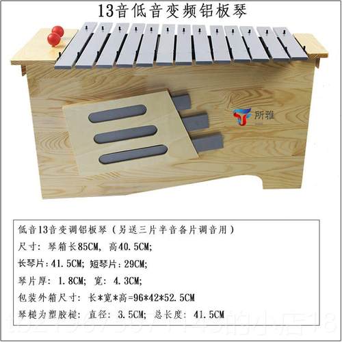 高档变调红木木音琴 高中低琴铝板琴奥尔木打击乐器夫 13音箱式琴