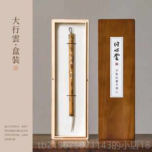 高档问心堂七三羊狼兼毫毛笔中楷套装高档行专云业级狼毫羊毫书法