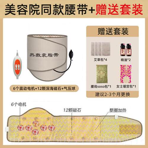 高档脂暖宫腰带热美容震动加热电按摩热敷震减肥神器腹部院燃脂理