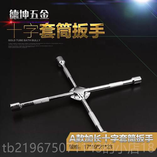 高档汽车轮胎套筒手汽扳车换工具拆胎工具十字套筒扳手伸缩轮胎胎