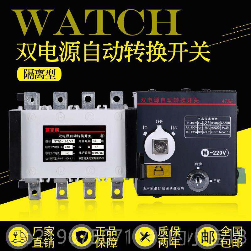 高档双电源自动转换三开关自进动切换隔离开关相四线两A一出4P100