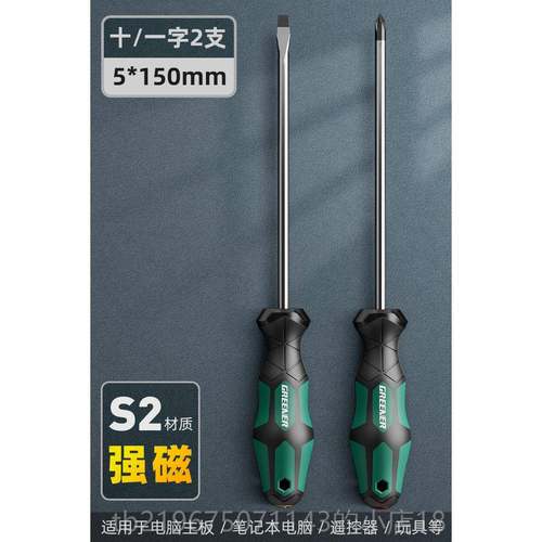 高档一绿林大师2件套螺丝刀十字字强磁小起子丝起子子平口螺螺丝