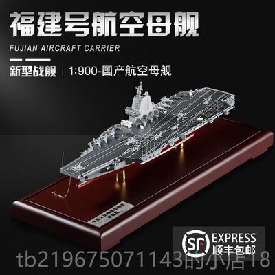 高档中国航母摆003福建舰模型彷成真合金品福建号件母航空舰军舰
