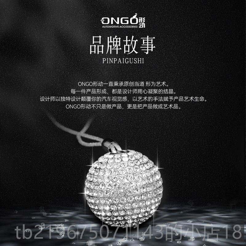 高档ONGO形动镜后视挂件车载香薰汽车香水球水晶饰球镶钻闪生日礼