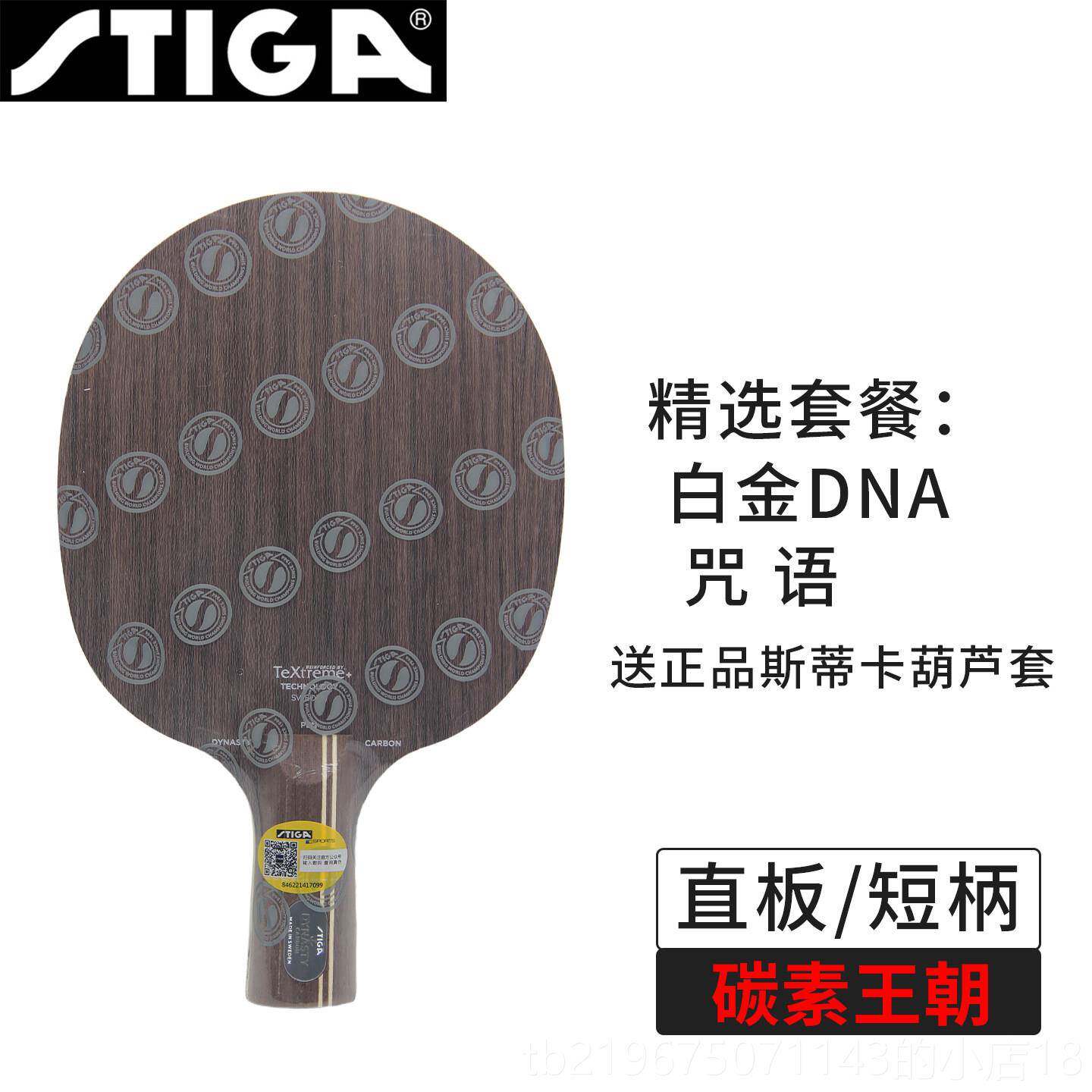 高档STIGA标斯卡斯蒂卡许昕帝标黑标碳蓝素王朝乒乓球球拍底板金