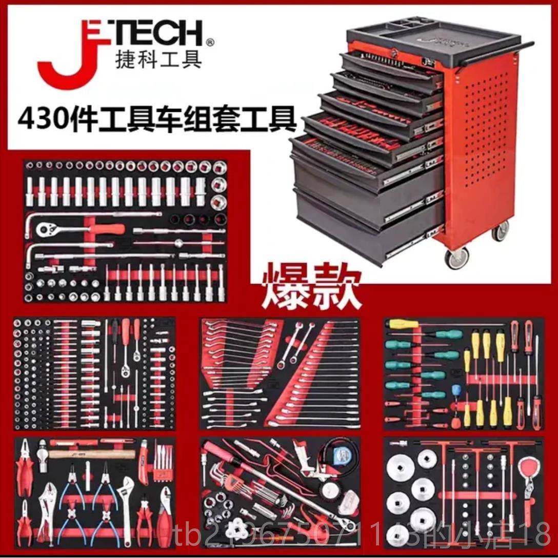 高档捷科高级车门店汽修4工具七抽30件工具组合具推车工具工箱