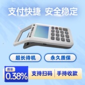 个人商家消费收款 升级智能收银手持移动支付收款 实时收款 一体机