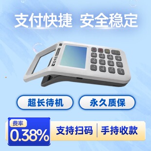 升级智能收银手持移动支付收款实时收款个人商家消费收款一体机