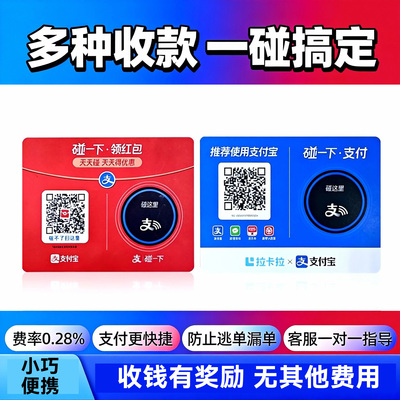 商家收款码牌碰一碰有优惠有奖励