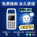 手持收银机永久质保免流量费免费换新收付款扫码一体机
