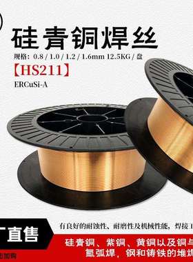襄安S211硅青铜焊丝铜焊条SCu6560硅青铜焊丝1.0/1.2*15kg盘丝