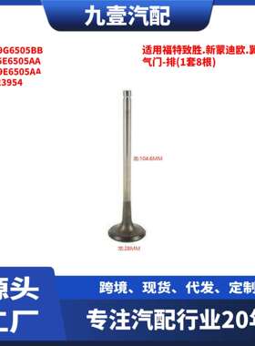 适用福特致胜.新蒙迪欧.翼虎13气门-排(1套8根)AG9G6505BB