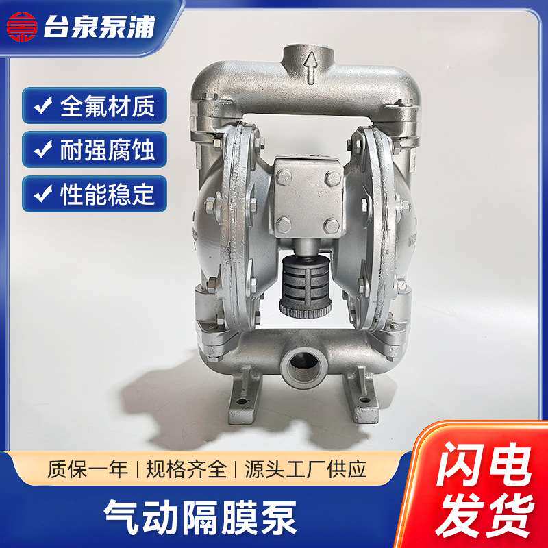 台泉牌水泵工程塑料PP隔膜泵QBY3-25 DN25气动隔膜泵耐腐蚀酸碱泵