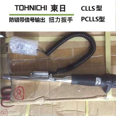 TOHNICHI 东日 CLMS2NX8D-MH CLMS5NX8D-MH 防错 金属柄 扭力扳手