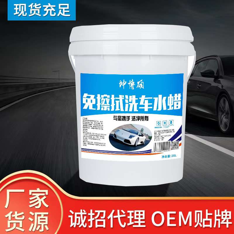 免擦洗车液自动洗车机洗车液无接触洗车液无痕洗车宝厂家供应