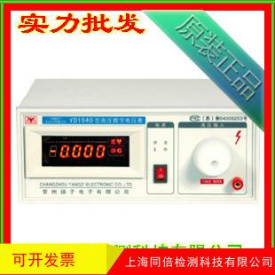 常州扬子YD1940型高压数字电压表YD1940A数字高压表