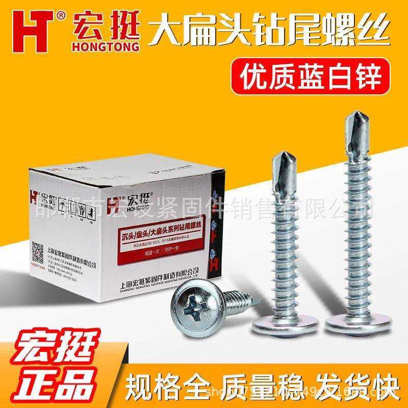 宏挺十字大扁头钻尾螺丝国标华司头自钻自攻燕尾丝彩钢自攻钉M4.2,模玩/动漫/周边/娃圈三坑/桌游,模型制作工具/辅料耗材,淘宝优惠券,粉丝福利购,淘宝优惠卷
