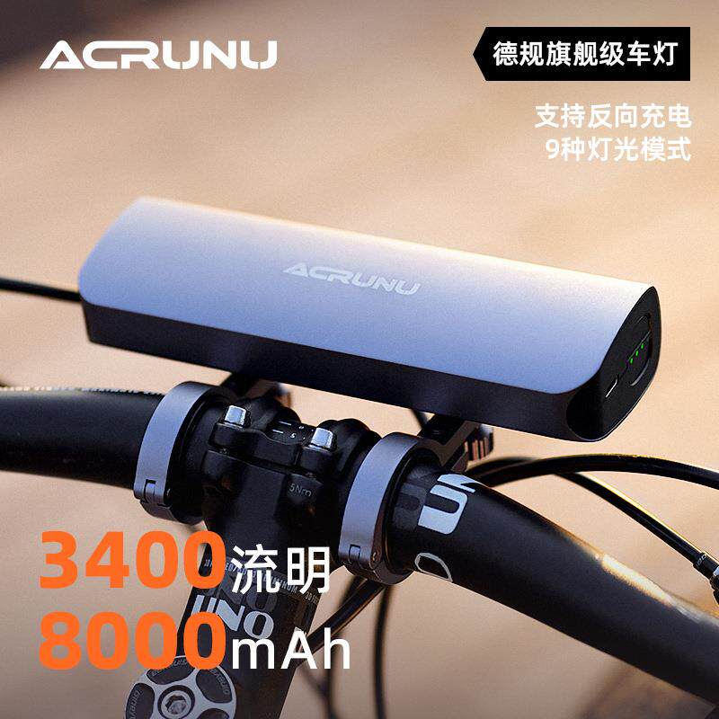 ACRUNU自行车防眩目前灯单车夜骑高流明骑行灯公路车铝合金照明灯
