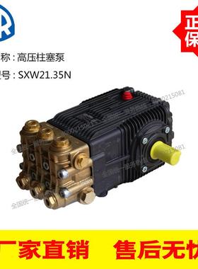 意大利原装进口AR高压柱塞泵350公斤Bar21升/分钟高压泵SXW21.35N