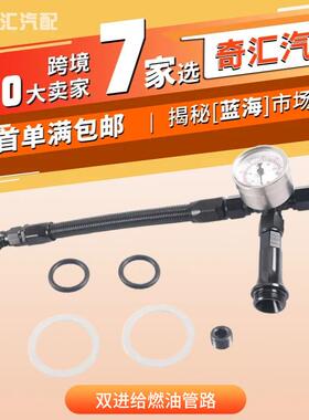 厂家供应AN6双进供燃油管带压力表适用Holley4150化油器改装跨境