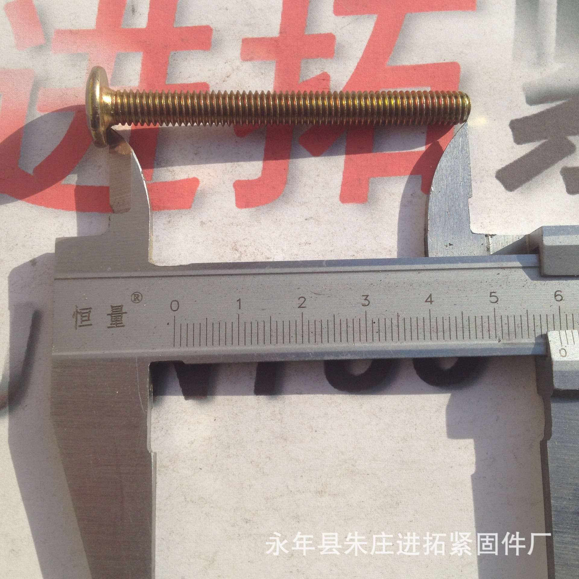 现货供应斜边内六角螺丝 M6×60镀彩倒边盘头螺钉 家具配件螺杆