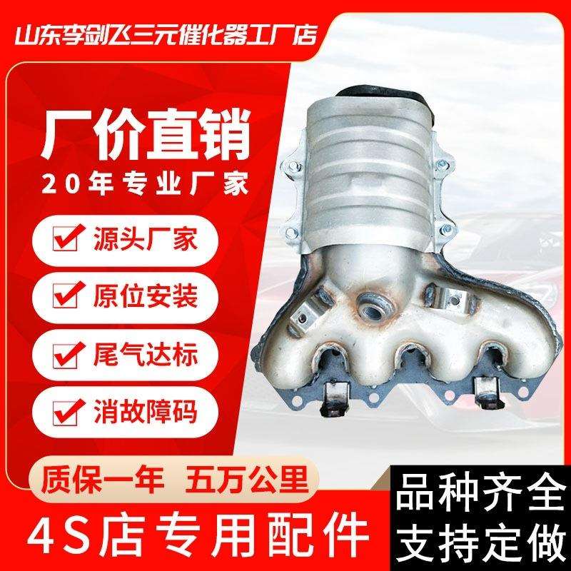 三元催化器适用江淮和悦RS4G934G15高标准汽车排气管三元催化器