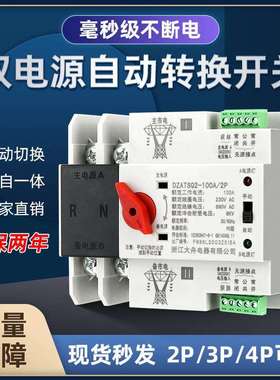 不断电双电源自动转换开关家用2P220V三相4P380V双路自动切换开关