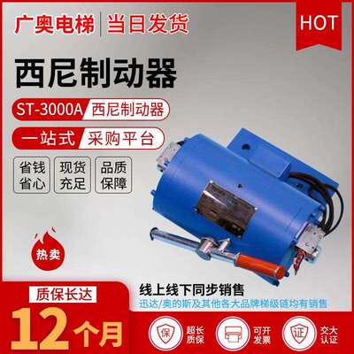 ST-3000AST-3000B抱闸电磁铁ST-2500西尼扶梯制动器