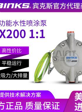 美国BINKS宾克斯 DX200气动隔膜泵 1:1铝合金静音泵油漆输送平稳