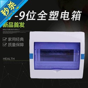 电控柜空气配电箱明装家用7-c9位回路箱盒开关盒空99开盒30