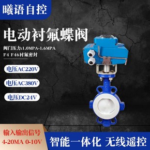 电动衬四氟对夹蝶阀D971F46 125 16C耐酸碱化工专用法兰阀门dn50