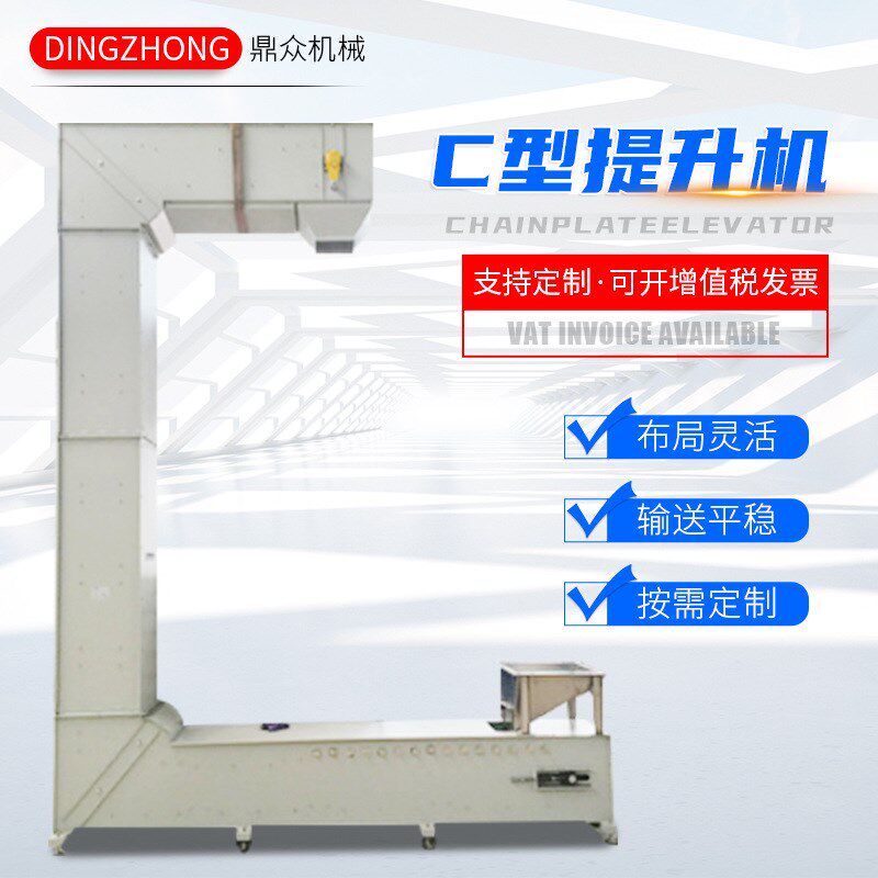 c型提升机颗粒上料机颗粒状片状不锈钢垂直输送机传送带C型提升机